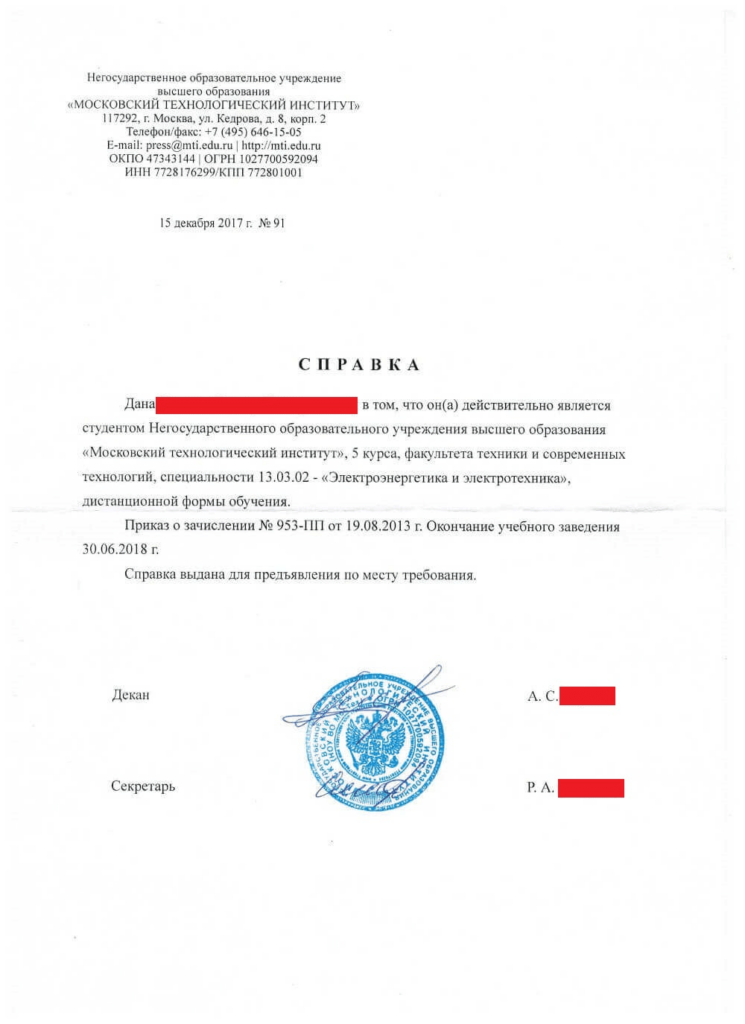 Фото справки